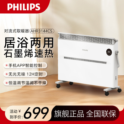 飞利浦(PHILIPS)石墨烯取暖器 电暖器暖风机家用电暖器全屋对流式欧式快热炉大面积电暖气片 智能款AHR3144CS