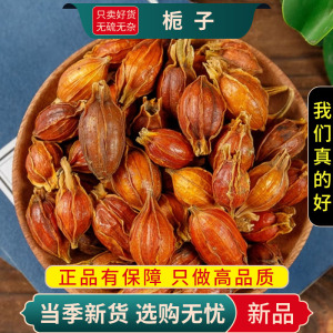 甄选栀子100克干货正品货黄果子黄栀山栀子水栀子无硫9260