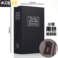 三维工匠仿真书本保险箱藏手机小密码盒子存钱罐儿童带锁创意简约现代 密码-黑[小号]★可放6英寸手机储蓄罐