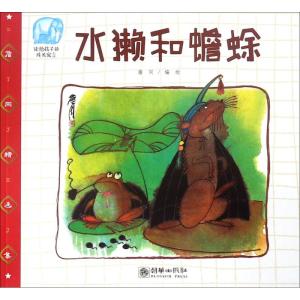 水獭和蟾蜍