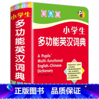 [全5册]包含以上全部 [正版]老师!小学生多功能英汉词典彩色版1-6年级英语词典彩图版版小学英语小词典英汉工具书 全功