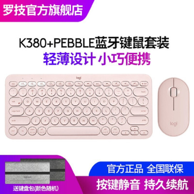 Pebble键鼠套装-罗技（Logitech）Pebble茱萸粉无线蓝牙鼠标+K380蓝牙键盘可爱颜值时尚