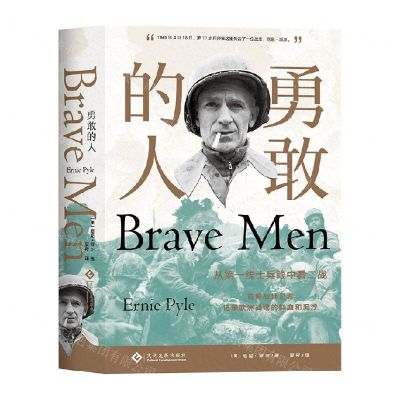 [N]勇敢的人-9787514227901