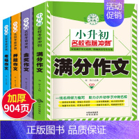 [正版]小升初作文五六年级作文书大全小学生5到6四年级分类作文阅读满分作文素材精选600字同步作文人教版上册暑假衔接