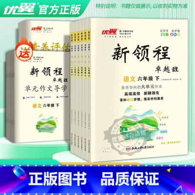 语文[RJ人教卓越版] 一年级下 [正版]浙江2025优翼新领程卓越版小学语文数学英语一二三年级四年级五年级六年级上册1