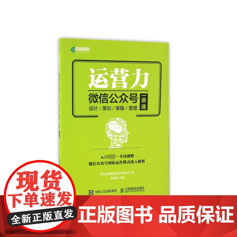 运营力(微信公众号设计策划客服管理一册通)