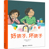 好孩子,坏孩子