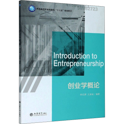醉染图书创业学概论9787542965530