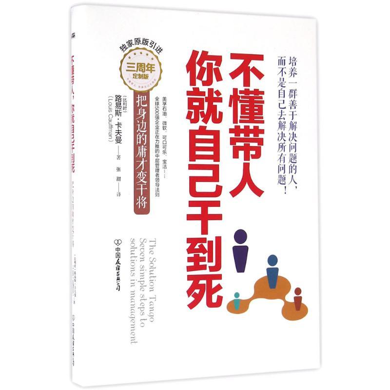 正版新书]不懂带人你就自己干到死:把身边的庸才变成干将(3周