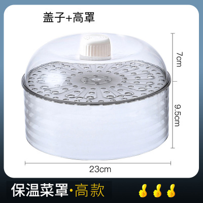 敬平(JING PING)日式防尘保鲜罩多功能保温锁鲜多层立体盖菜罩厨房多用防护罩网红 1盖子+1高格饭罩