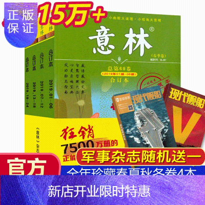 惠典正版共6本-意林合订本2019年全年共4本第60/61/62/63卷1至24期（春夏秋冬季卷）青年读