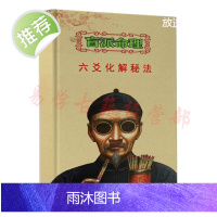 六爻化解秘法 爻预测婚灾 人事关系 财运化解 预测事业