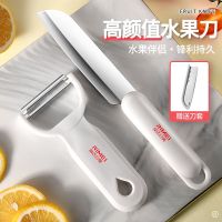 土豆削皮神器水果刀去皮刀瓜刨削皮刀刮皮刀厨房家用多功能不锈钢B7163