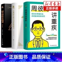 [正版]全3册 周彼得讲重疾+66节保险法商课+从保险代理人到财富顾问 讲透重疾险新规范 读得懂学得会的保险重疾解读31