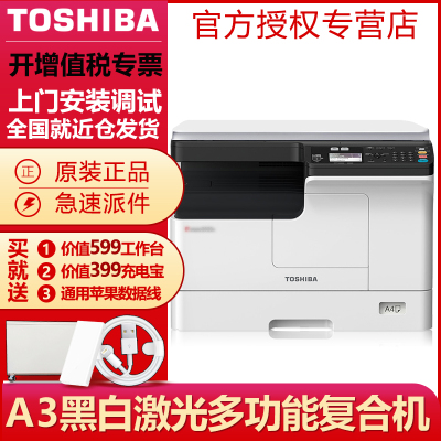 东芝(TOSHIBA)e-studio2323AM2823AMA3黑白数码复合机复印机打印复印扫描一体机2303A升级替代款2523A+双面器（双面打印）单纸盒+输稿器