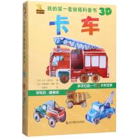 [N]卡车/我的第一套拼搭科普书-9787540871567