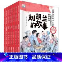 ⭐儿童爱国主义教育绘本②(全8册) [正版]世界经典童话故事故事书绘本骑鹅旅行记绿野仙踪爱丽丝梦游仙境吹牛大王历险记3-