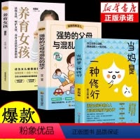 当妈是一种修行+强势父母+养育女孩 [正版]当妈是一种修行书全套2册抖音同款心平气和当妈妈培养孩子行为情绪管理与性格培养