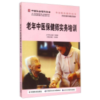 正版新书]老年中医保健师实务培训冯晓丽9787508750408