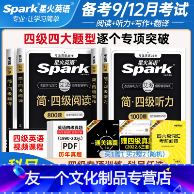[专项全套]听力+阅读+写作+翻译 [友一个正版]大学四级教材 英语四级2022备考资料 英语四级专项训练2022年9月
