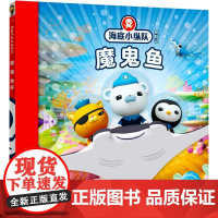 魔鬼鱼 长江少年儿童出版社