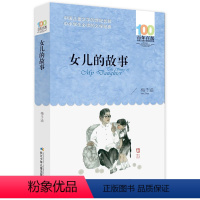 女儿的故事 [正版] 寄小读者 冰心系列儿童文学百年百部书系10-12岁四五六年级小学生课外阅读书籍 再寄三寄小读者 长