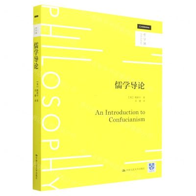 [N]儒学导论/哲学课-9787300308227