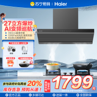 海尔(Leader)烟机CXW-258-IKF9M26