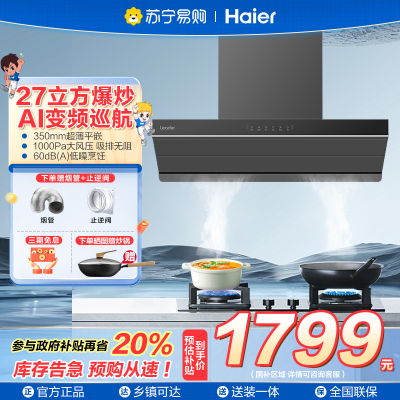 海尔(Leader)烟机CXW-258-IKF9M26