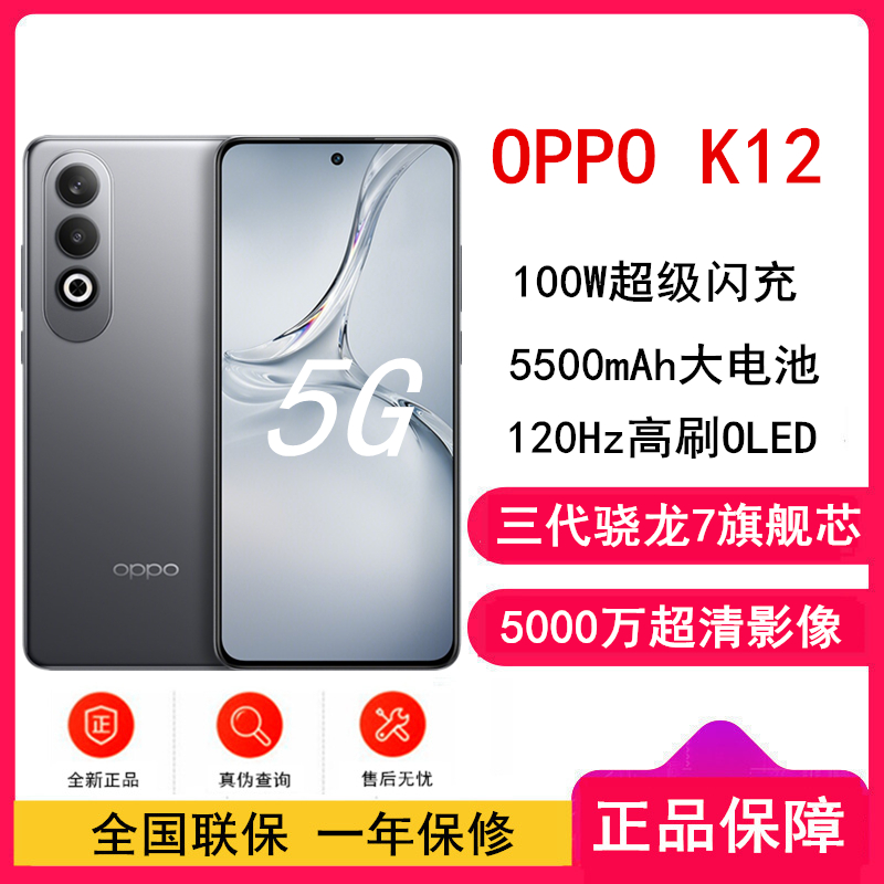 OPPO K12 星夜 12GB+512GB 5G 第3代骁龙7旗舰芯 100W超级闪充 5500mAh超长续航 十面耐摔 四年流畅 AI手机