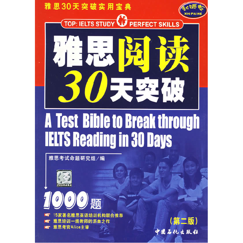 正版新书]雅思30天突破实用宝典-雅思阅读30天突破1000题雅思考