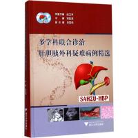 正版新书]多学科联合诊治肝胆胰外科疑难病例精选梁廷波97873081