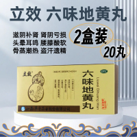 [2盒]立效六味地黄丸10丸*2盒滋阴补肾腰膝酸软骨蒸潮热盗汗遗精