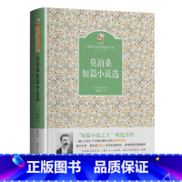 莫泊桑短篇小说选 [正版]莫泊桑短篇小说选四川少年儿童出版社2023年广东朝阳读书八年级书香河南笔墨书香经典阅读课外书阅
