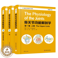 [醉染正版]正版3本套 骨关节功能解剖学 第一卷上肢+第二卷下肢+第三卷脊柱骨盆及头部原书第7七版 骨关节基础功能解剖