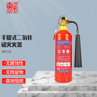 正天齐 手提式二氧化碳灭火器MT/2