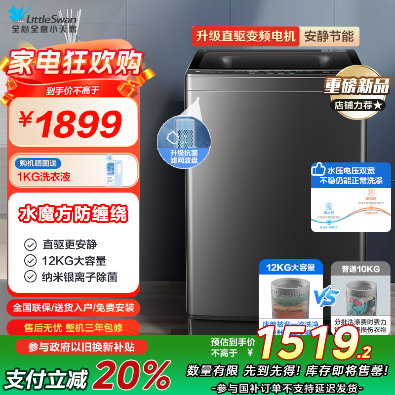 小天鹅(LittleSwan)波轮洗衣机全自动 12公斤大容量水魔方防缠绕银离子除菌深层除螨直驱变频TB120M08DT