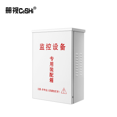 册视监控户外电源防雨箱弱电系统安防工程室外集线装配箱300铁个