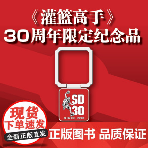 《灌篮高手》30周年限定纪念品手机支架合金质樱木花道正版授权动漫周边礼物 文创