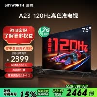 创维电视75A23 75英寸 全通道120Hz高刷高色准 3+32G 云游戏 4K超薄护眼声控全面屏