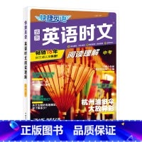 英语时文-中考[25期] 初中通用 [正版]2024版活页快捷英语时文阅读小升初七八九年级26期25期初中英语完形填空与