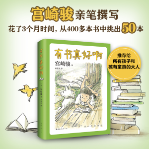 醉染图书有书真好啊(精)9787544281249