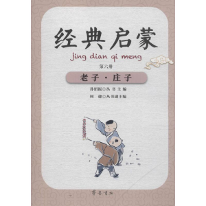 [M]老子·庄子-9787533341237