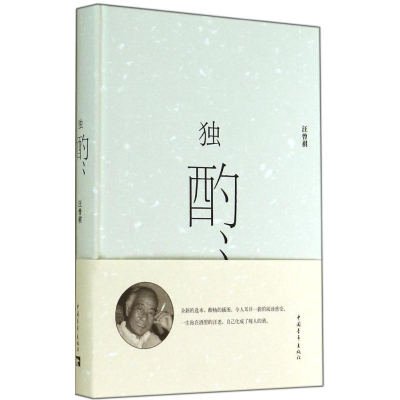 [M]独酌-9787515325644