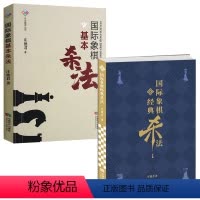 [正版]2册国际象棋经典杀法+国际象棋基本杀法 书籍