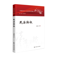 音像民法物权刘家安