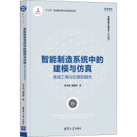 音像智能制造系统中的建模与 系统工程与的融合朱文海,郭丽琴