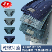 浪莎纯棉男士三角内裤夏季男生底裤衩蚕丝裆透气短裤男式裤头