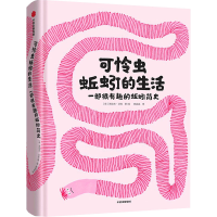 正版新书]可怜虫蚯蚓的生活 一部很有趣的蚯蚓简史诺埃米·沃拉