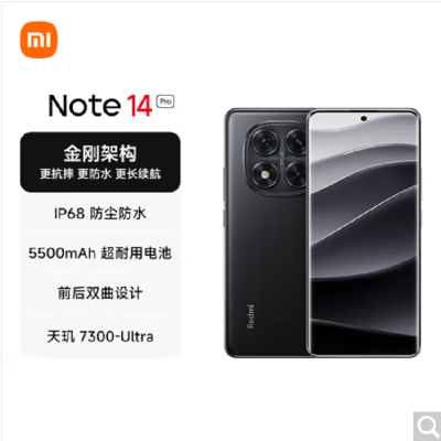 小米Redmi Note14 Pro 子夜黑 12GB+256GB 天玑7300-Ultra 5芯 45W快速充电 5500mAh电池 IP68防尘防水手机